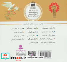 قصه های منظوم از 14 معصوم 5 - تصویر 2
