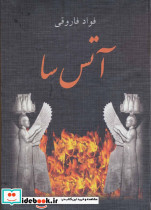 آتس سا