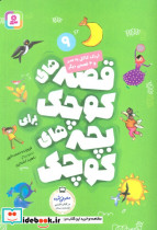 اردک کاکل به سر و 4 قصه ی دیگر