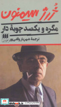 مگره و یکصد چوبه دار