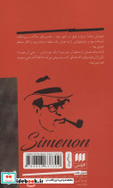 مگره و دیوار سنگی - تصویر 2