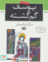 یوسف گم گشته