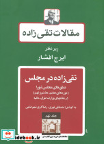 مقالات تقی زاده 9