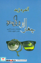 چهار اثر برگزیده