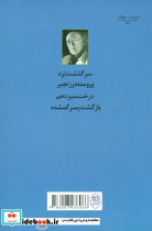 چهار اثر برگزیده - تصویر 2