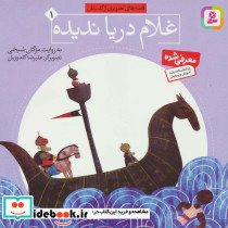 غلام دریاندیده