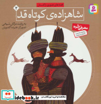 شاهزاده ی کوتاه قد