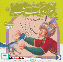 قصه های تصویری از هزار و یک شب 3 - تصویر 2