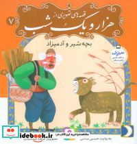 قصه های تصویری از هزار و یک شب 7 - تصویر 3
