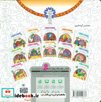 قصه هایی از امام علی و یارانش 1 - تصویر 2