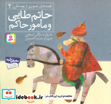 حاتم طایی و مامور حاکم نشر قدیانی