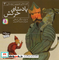 پادشاه خر کش - تصویر 2