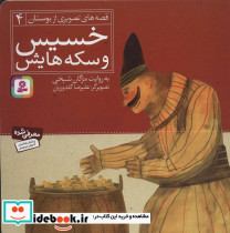 خسیس و سکه هایش نشر قدیانی