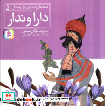 دارا و ندار نشر قدیانی قطع خشتی بزرگ