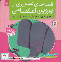 مورچه ای که می خواست فیل باشد