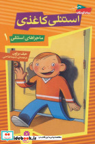 استنلی کاغذی