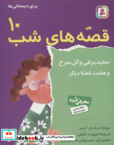 قصه های شب10