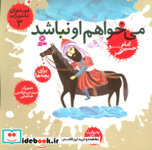 می خواهم او نباشد