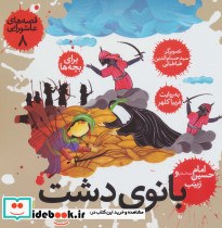 بانوی دشت امام حسین (ع) و زینب - تصویر 2