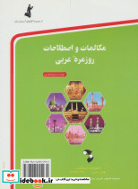 مکالمات و اصطلاحات روزمره عربی - تصویر 2