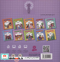 قصه هایی از امام صادق 2 - تصویر 2