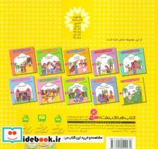 قصه هایی از امام صادق 6 - تصویر 2