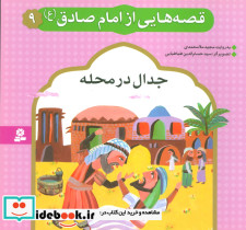 قصه هایی از امام صادق 9