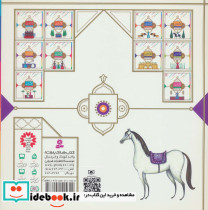 قصه هایی از امام عسکری 3 - تصویر 2