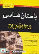 باستان شناسی