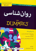 روان شناسی نشر آوند دانش