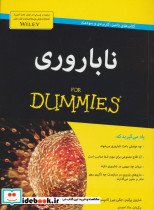 ناباروری