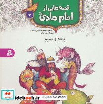قصه هایی از امام هادی 6
