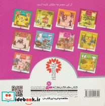 قصه های تصویری از جوامع الحکایات 7 - تصویر 2