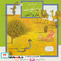 قصه های تصویری از جوامع الحکایات10