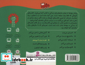 دور و برم را می بینم - تصویر 2