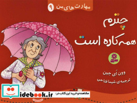 چترم همه کاره است