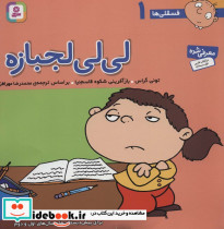 لی لی لجبازه نشر قدیانی