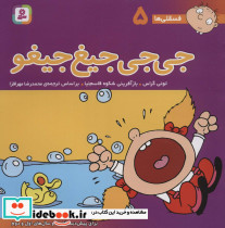 جی جی جیغ جیغو نشر قدیانی