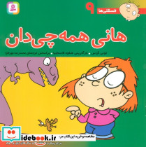 هانی همه چی دان نشر قدیانی