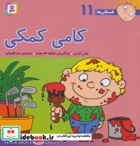 کامی کمکی نشر قدیانی