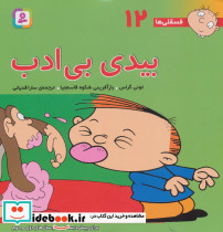 بیدی بی ادب نشر قدیانی قطع خشتی بزرگ