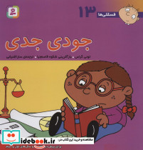 جودی جدی
