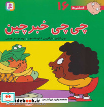 چی چی خبرچین نشر قدیانی قطع خشتی بزرگ