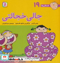 جالی خجالتی نشر قدیانی