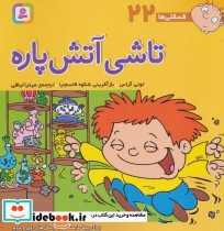تاشی آتش پاره نشر قدیانی