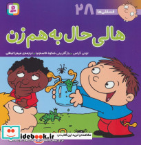 هالی حال به هم زن نشر قدیانی