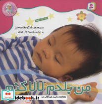 من بلدم لالا کنم
