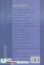 گذر از غبار آینه - تصویر 2