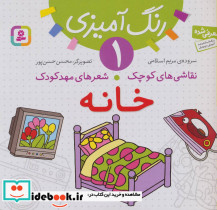 رنگ آمیزی 1 خانه - تصویر 2