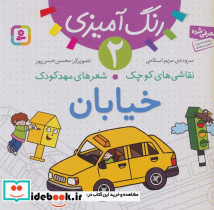 رنگ آمیزی 2